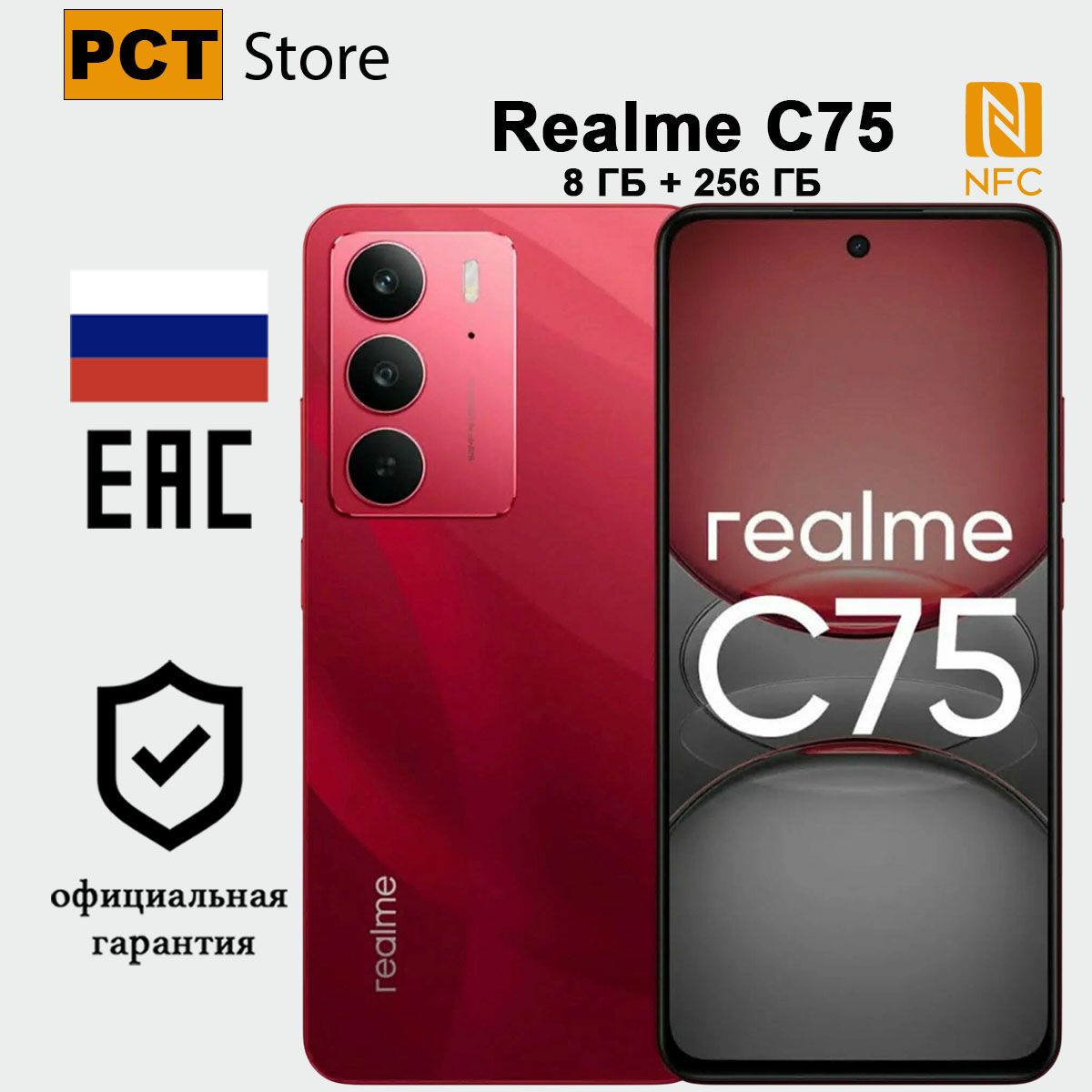 realmeСмартфонC75Ростест(EAC)8/256ГБ,красный