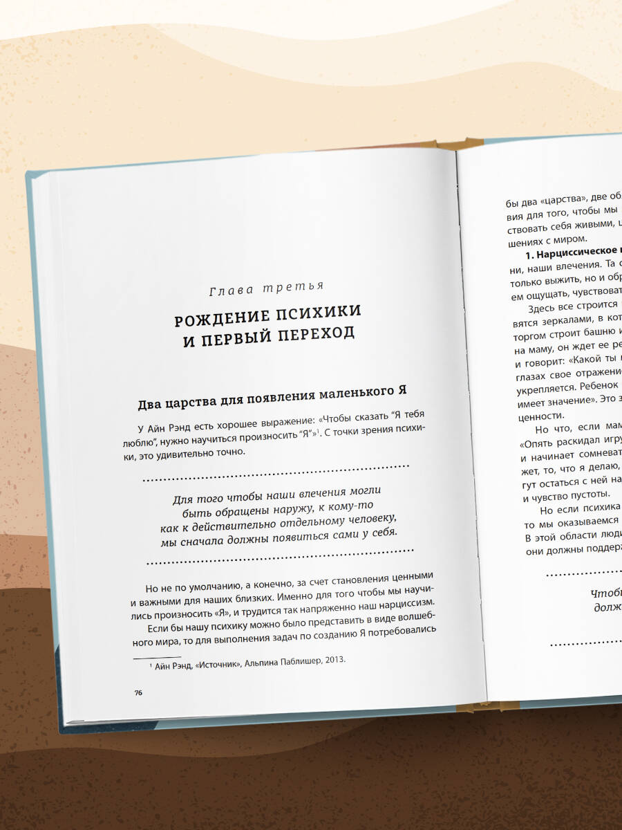 Хрупкие связи. Как раненый нарциссизм мешает нам жить в мире с собой и другими | Fragile Bonds: How Wounded Narcissism Keeps Us from Living at Peace with Ourselves and Others - Ozon image 7