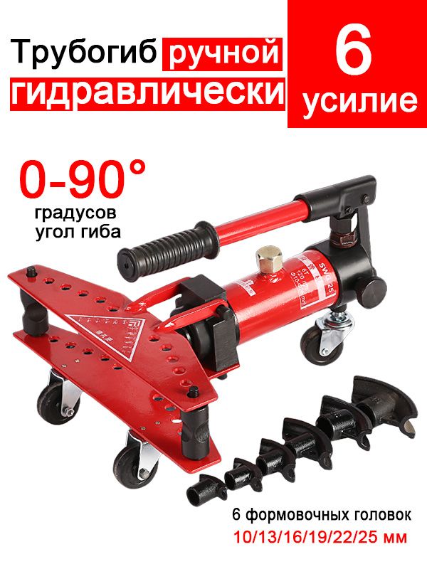 ТрубогибручнойгидравлическийDONGFANGMAOYI0-90градусовуголгибаиусилие6т