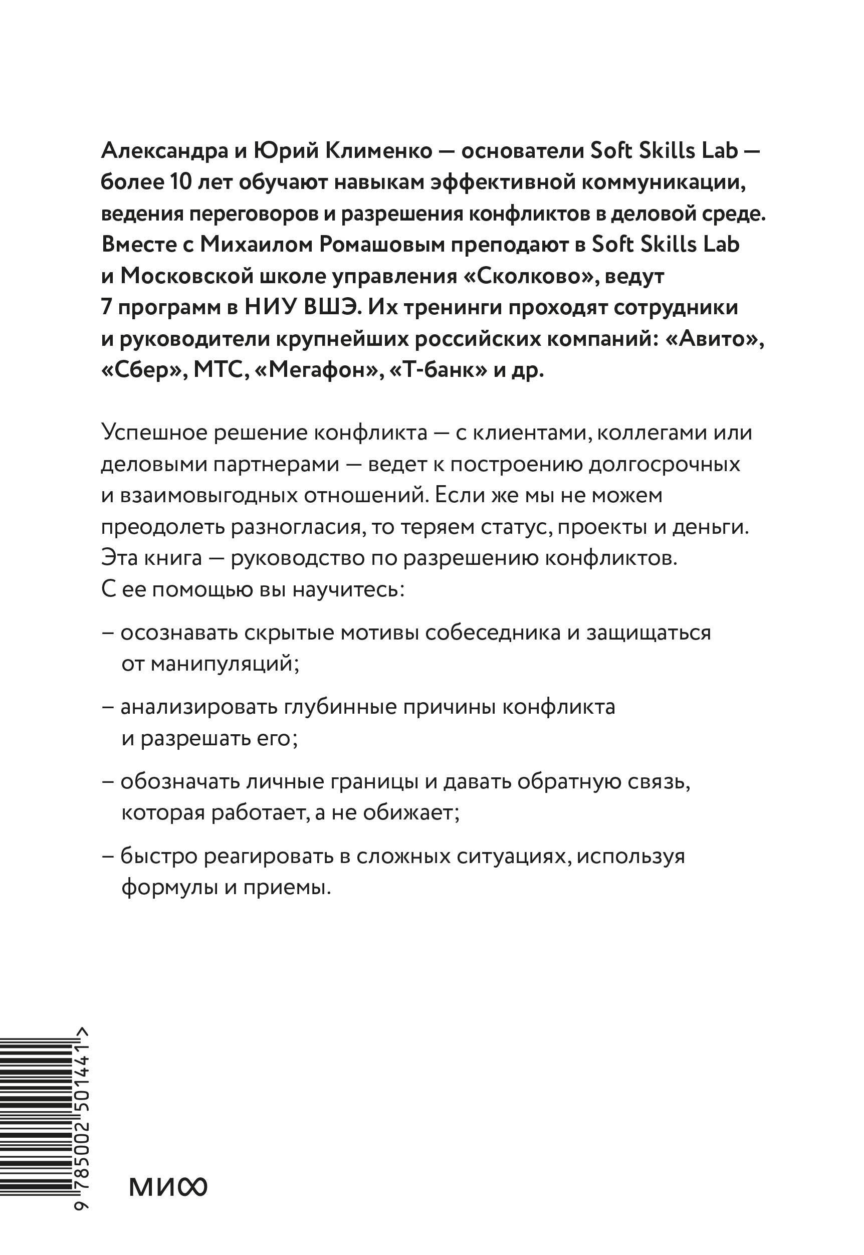 Эффективный конфликт. Как защищать интересы и управлять сложной коммуникацией | Effective Conflict: How to Protect Your Interests and Manage Complex Communication - Ozon image 6