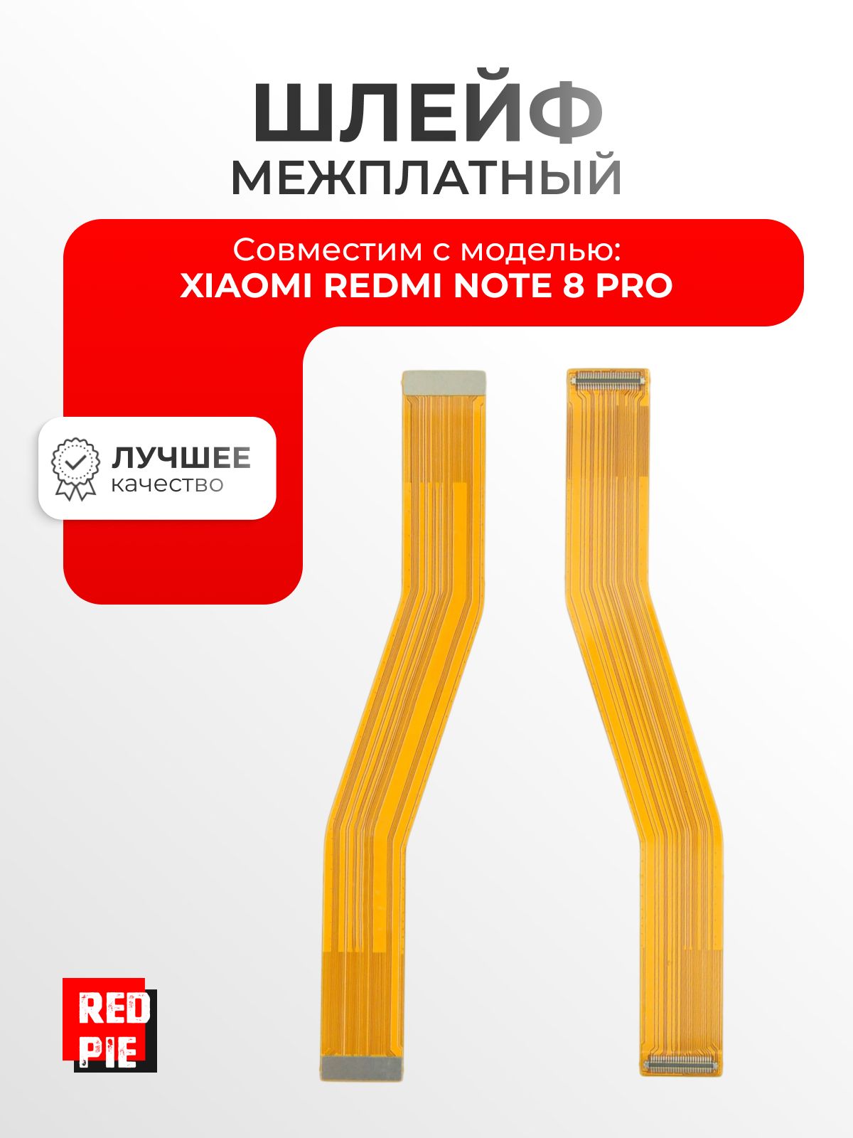 ШлейфдляXiaomiRedmiNote8Pro(M1906G7T)межплатный