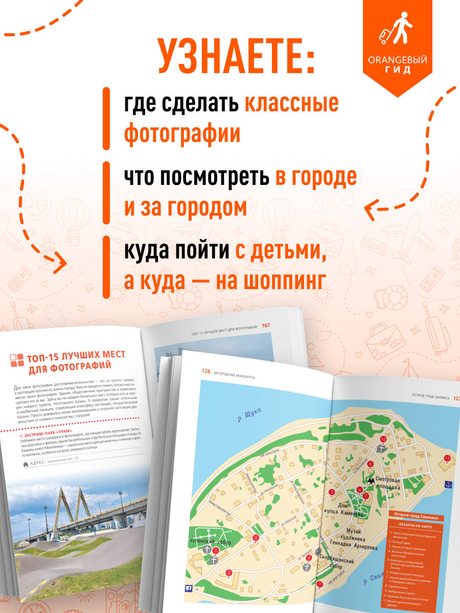 Казань: Свияжск, Раифский монастырь, Иннополис, Болгар: путеводитель | Kazan: Sviyazhsk, Raifa Monastery, Innopolis, Bolgar: Travel Guide - Ozon image 2