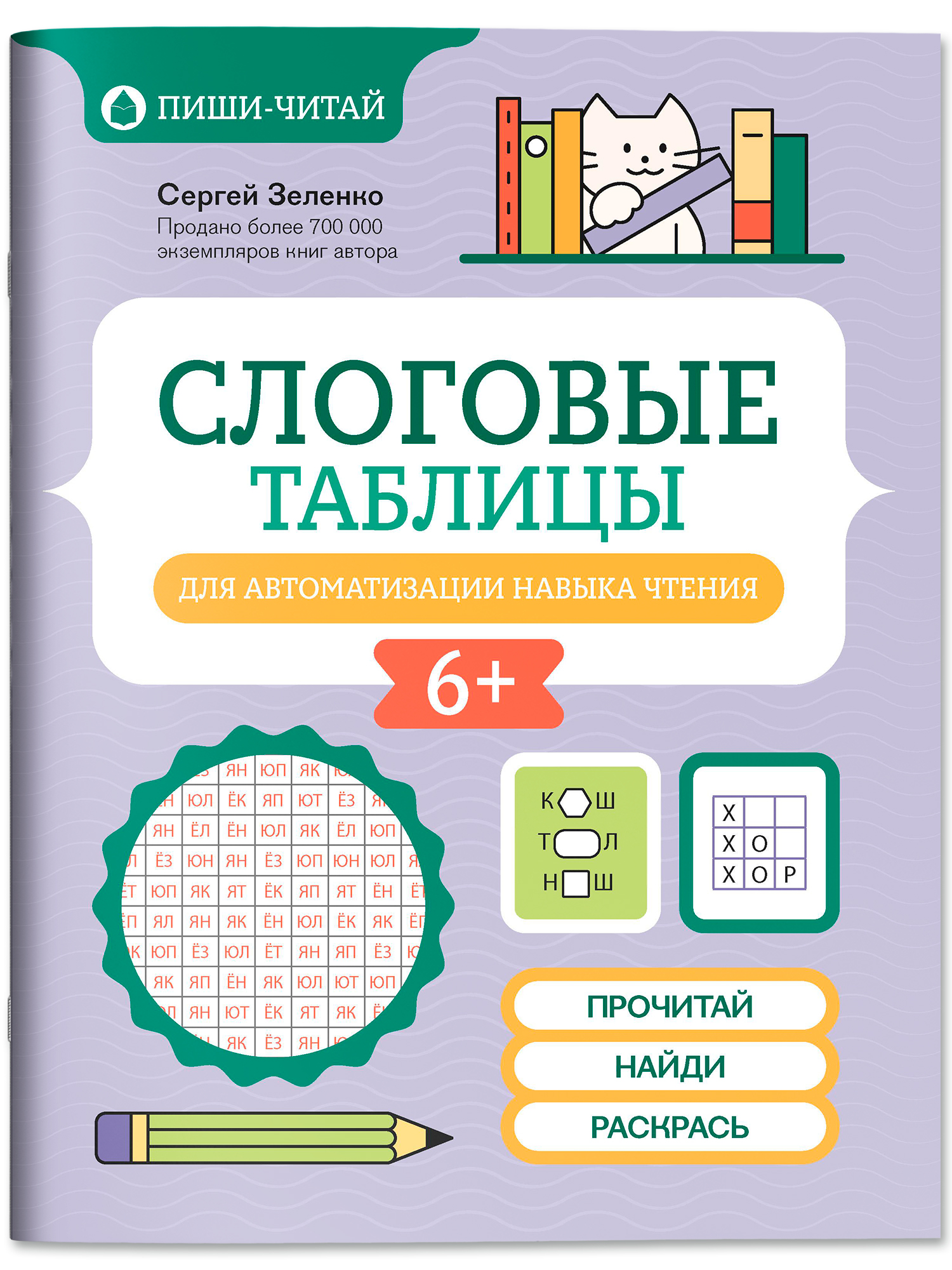«Слоговые таблицы для автоматизации навыка чтения» — фото 2