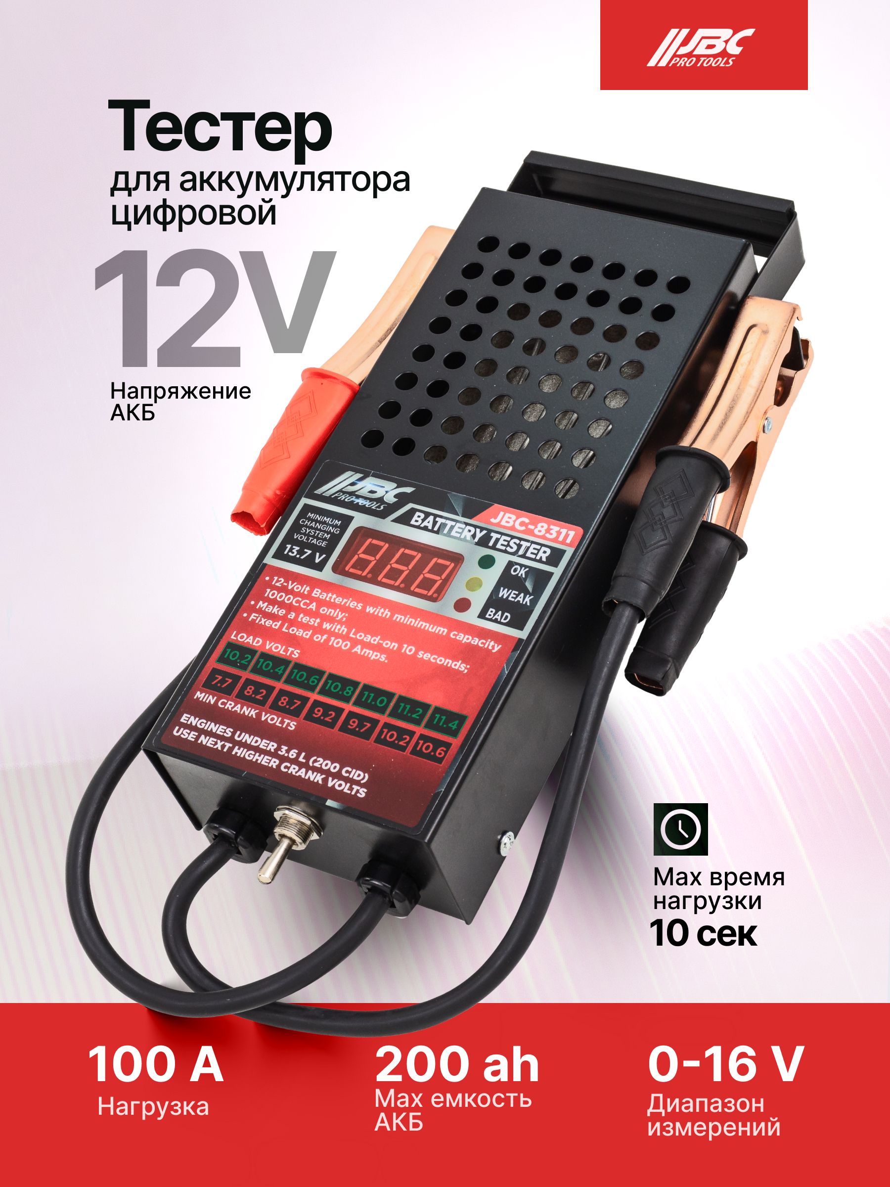 Тестераккумуляторныхбатарейцифровой12V,100A,200Ah