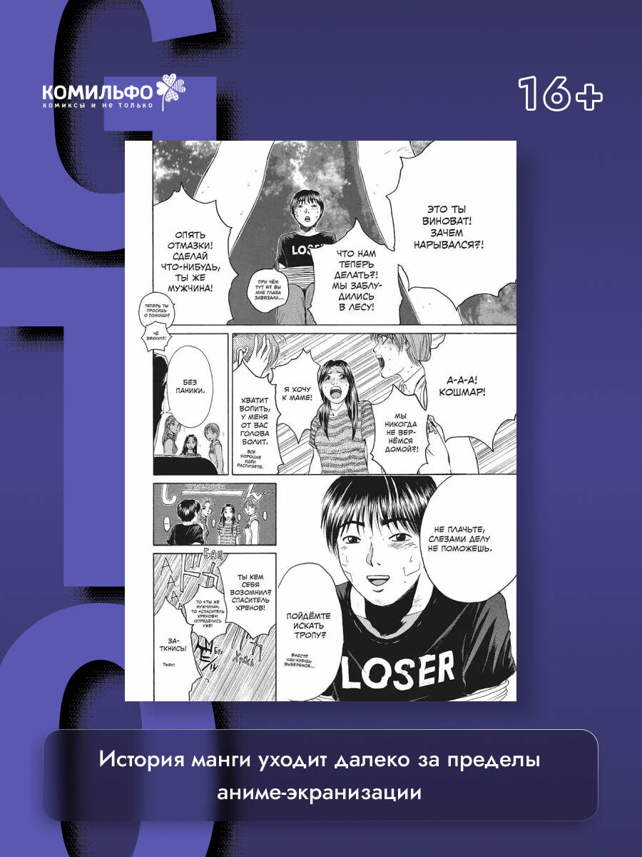 GTO. Крутой учитель Онидзука. Книга 5 | GTO: Great Teacher Onizuka, Vol. 5 - Ozon image 3