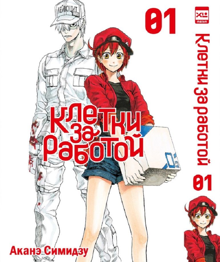 Клетки за работой. Т. 1: манга | Cells at Work! Vol. 1: Manga - Ozon image 1