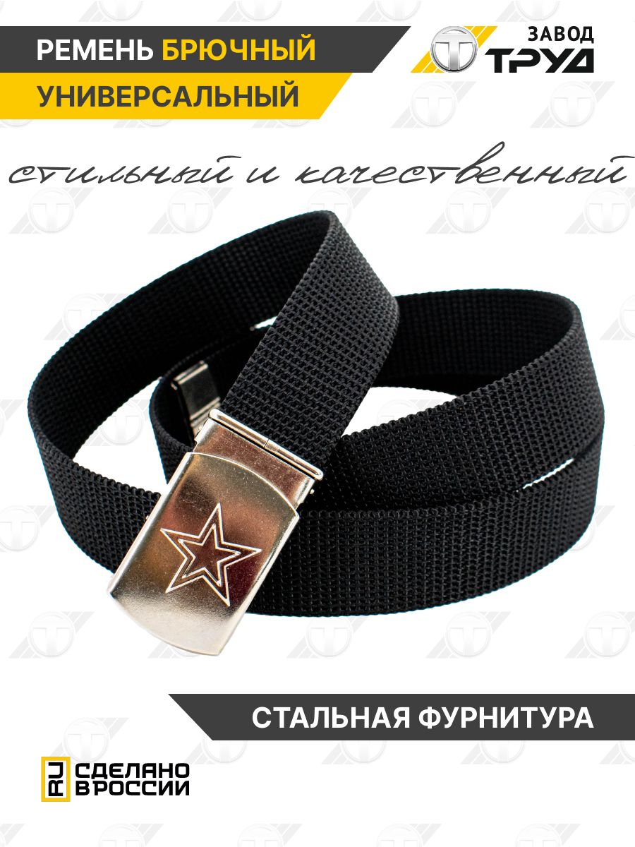 ЗАВОДТРУДРеменьтактическийармейский