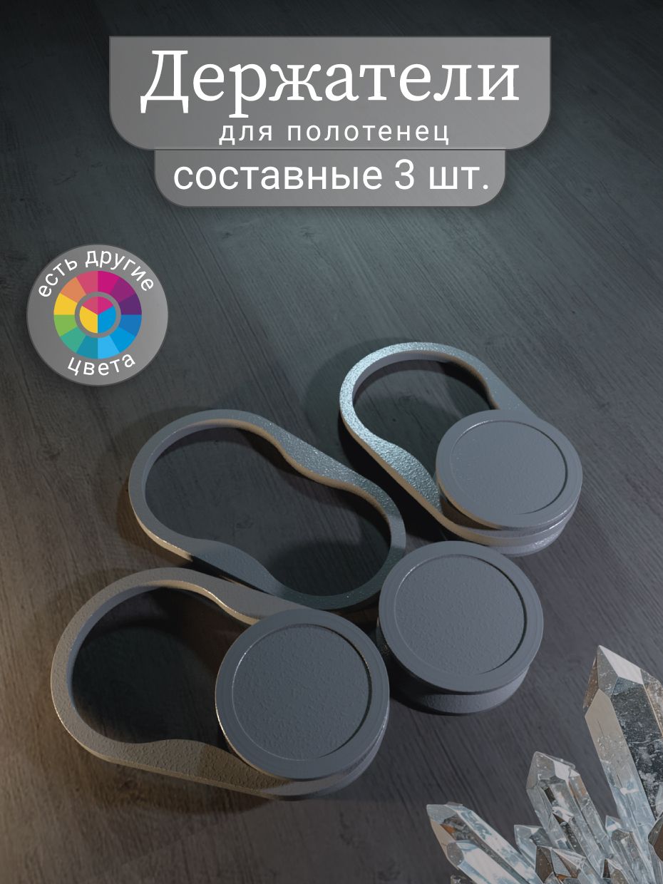 Наборсоставныхдержателейдляполотенец,серый.3штуки.