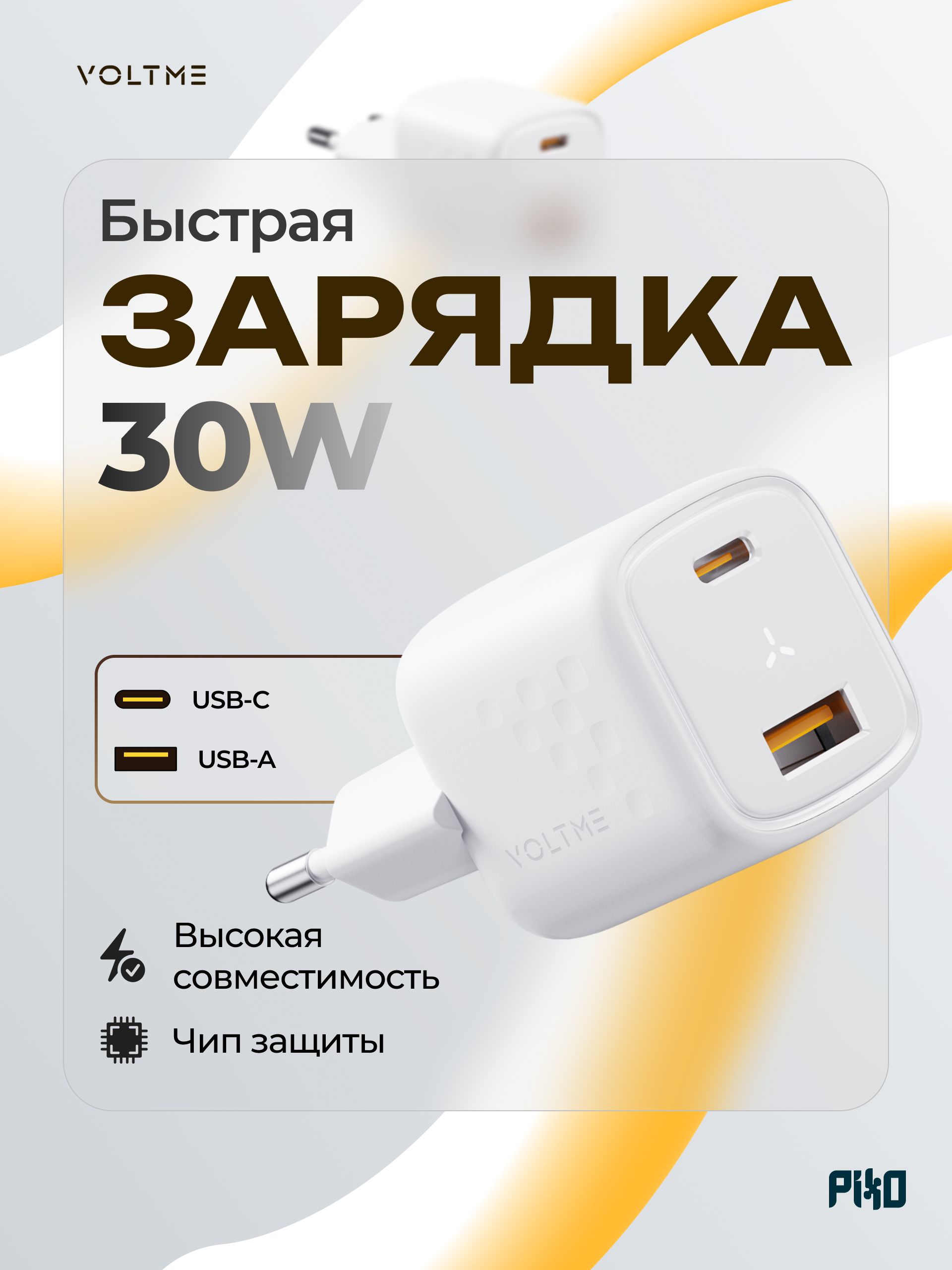 Сетевое зарядное устройство Voltme GaN 30W с двумя портами для быстрой зарядки