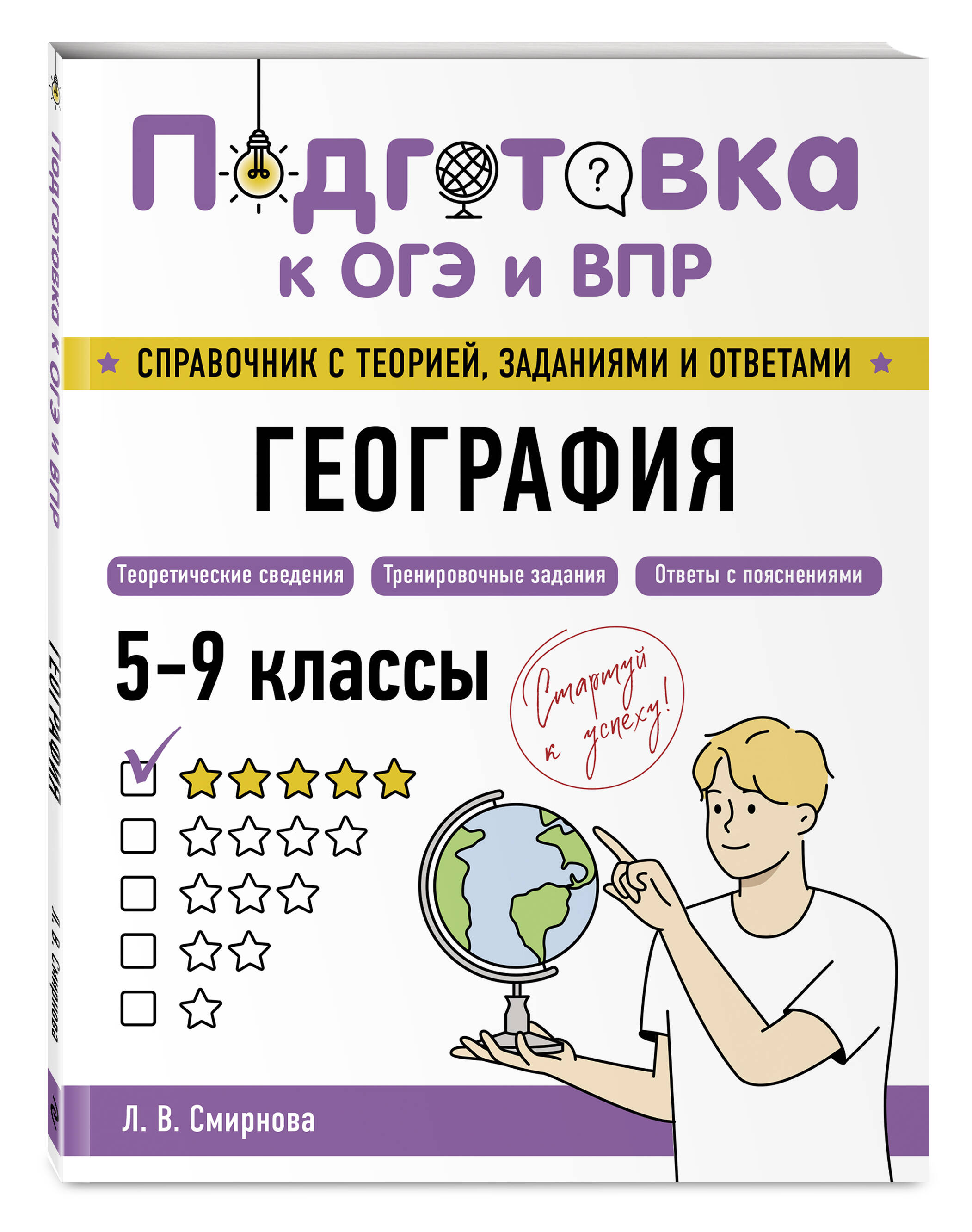 География. Подготовка к ОГЭ и ВПР. Пособие. 5-6-7-8-9 класс | Geography: Preparation for OGE and VPR. Study Guide. Grades 5-6-7-8-9 - Ozon image 3