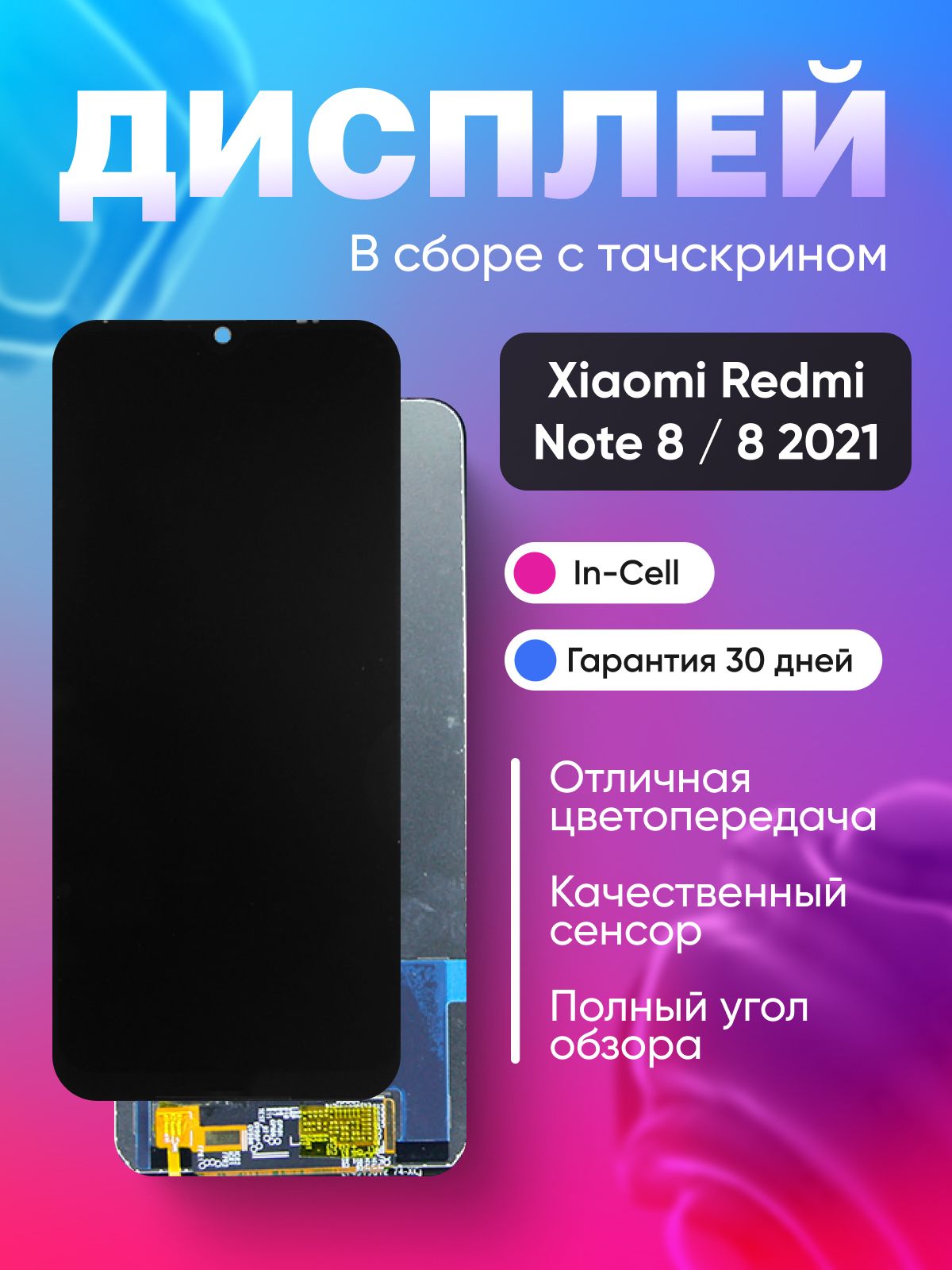 ДисплейдляXiaomiRedmiNote8/Note8(2021)всборестачскрином