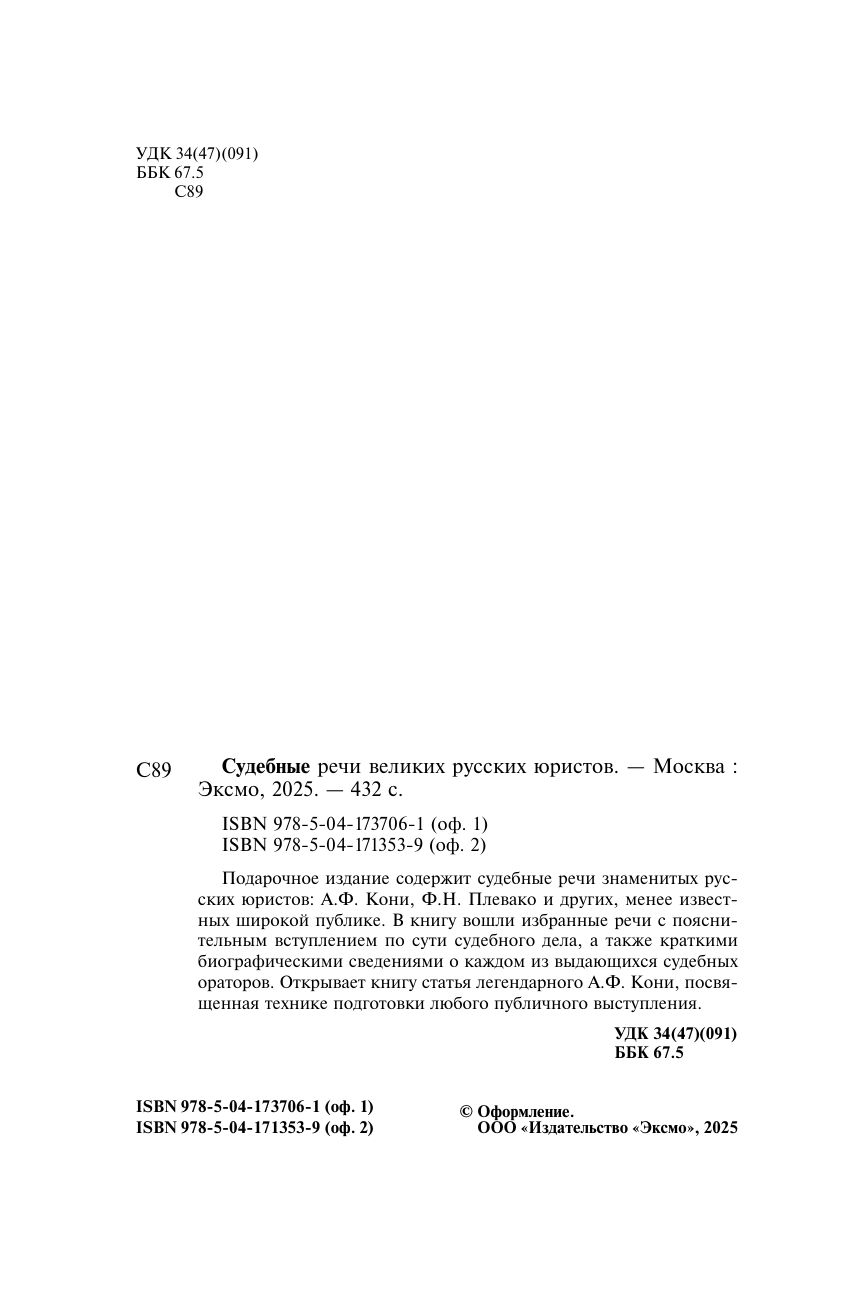 Судебные речи великих русских юристов (Черная) | Courtroom Speeches of Great Russian Lawyers - Ozon image 4