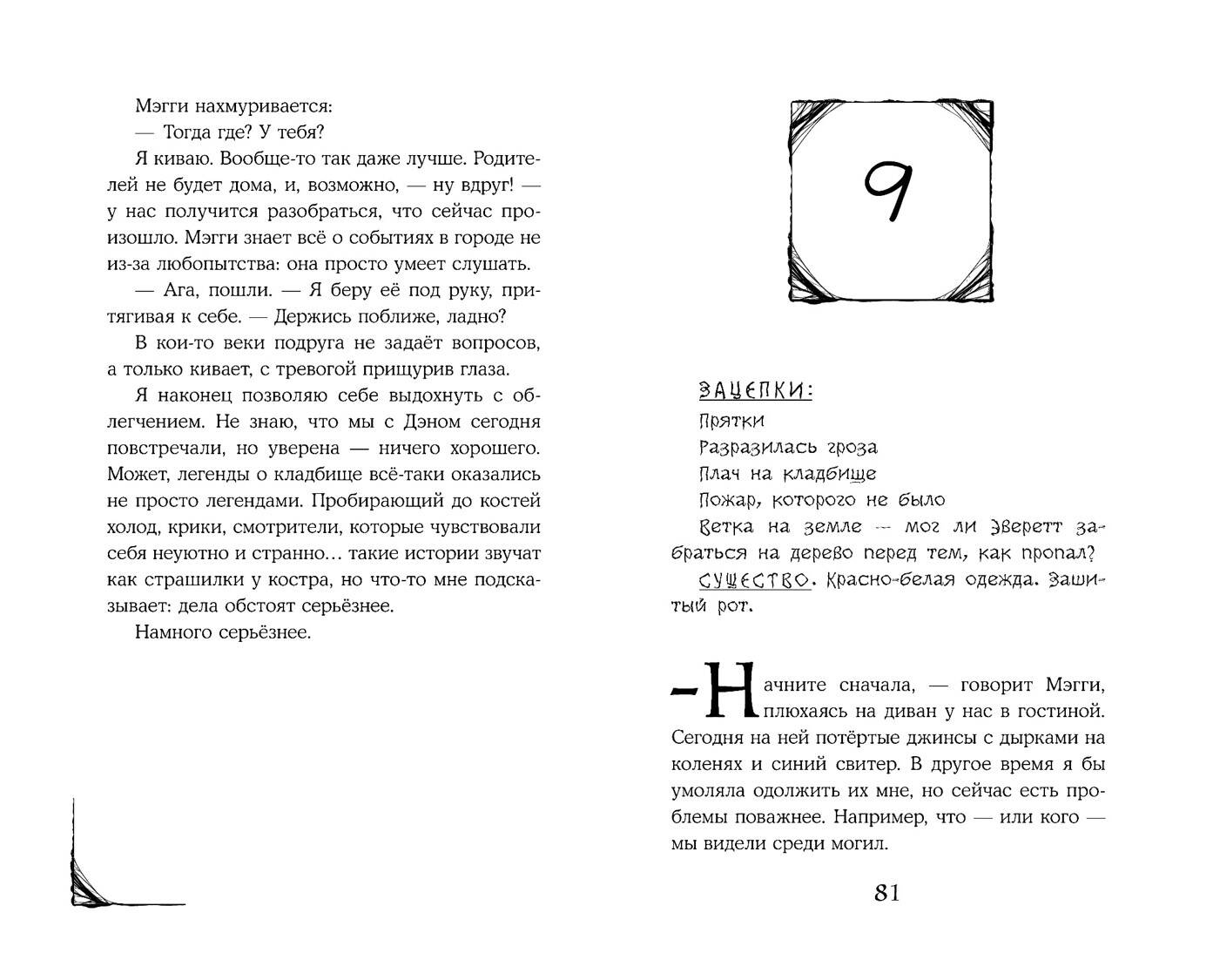 ОНО нашло нас | It Found Us - Ozon image 7