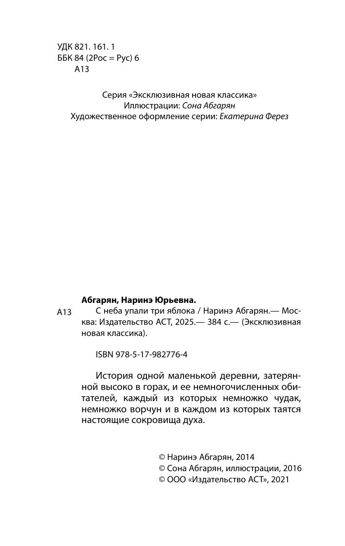 «С неба упали три яблока» — фото 4
