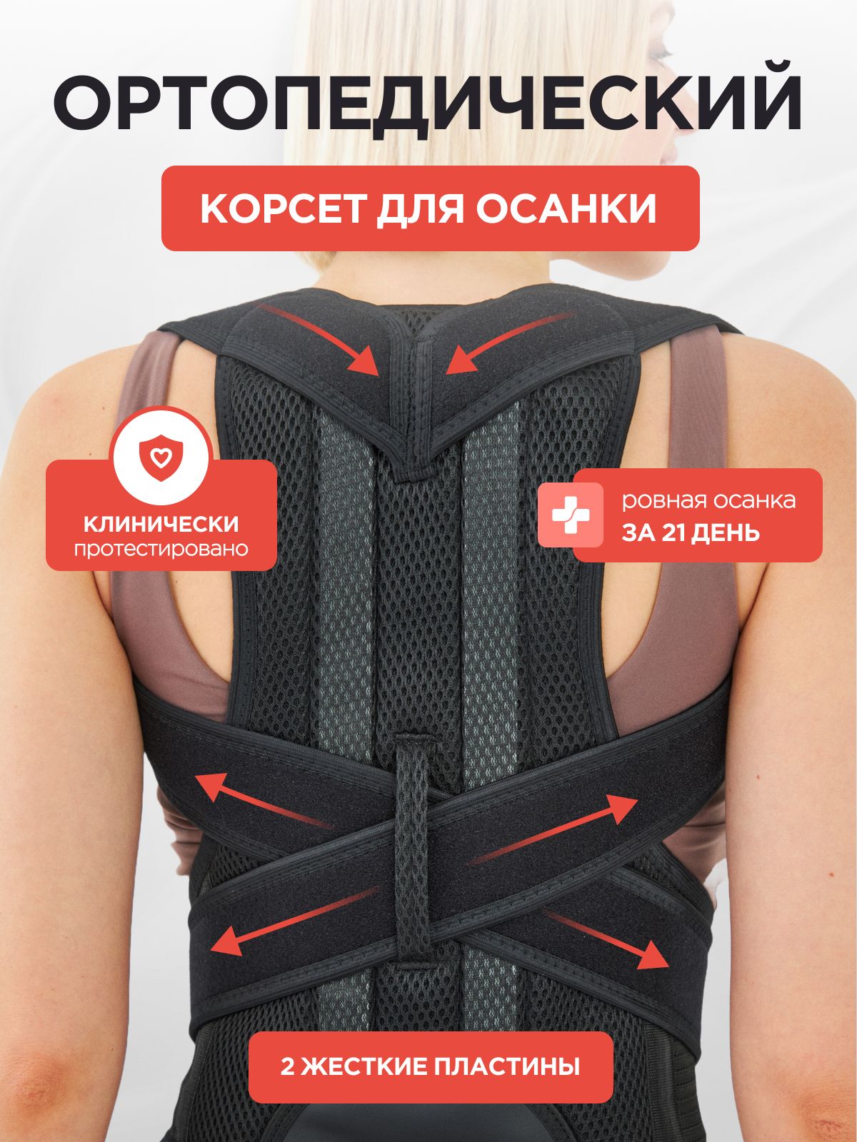 КорсетДляОсанкиМужской