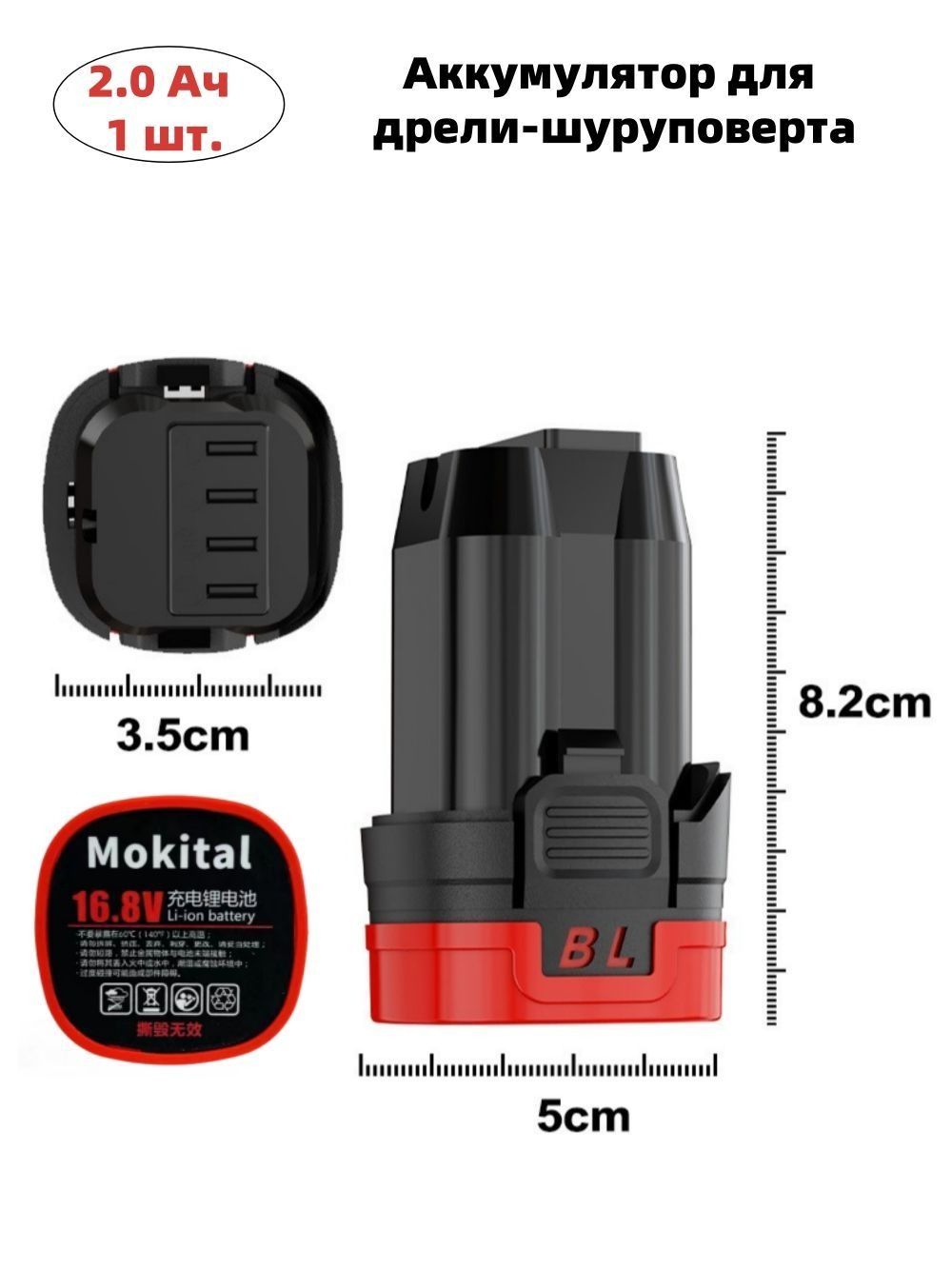 Аккумулятор18650дляшуруповерт,2,0Ач,1шт