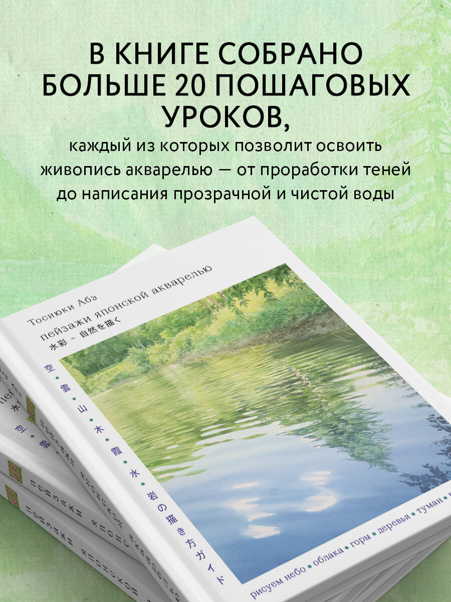 Пейзажи японской акварелью. Рисуем небо, облака, горы, деревья, туман, воду и скалы | Japanese Watercolor Landscapes: Painting Sky, Clouds, Mountains, Trees, Mist, Water, and Rocks - Ozon image 2