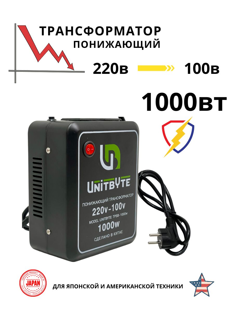 Понижающийтрансформатор220v-100v/1000w/TM
