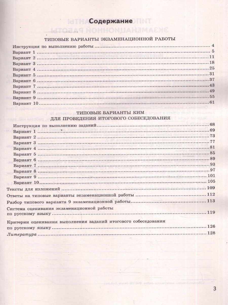ОГЭ 2026 Русский язык. 20 вариантов.Экзаменационный тренажер | OGE 2026 Russian Language. 20 Variants. Exam Trainer - Ozon image 2