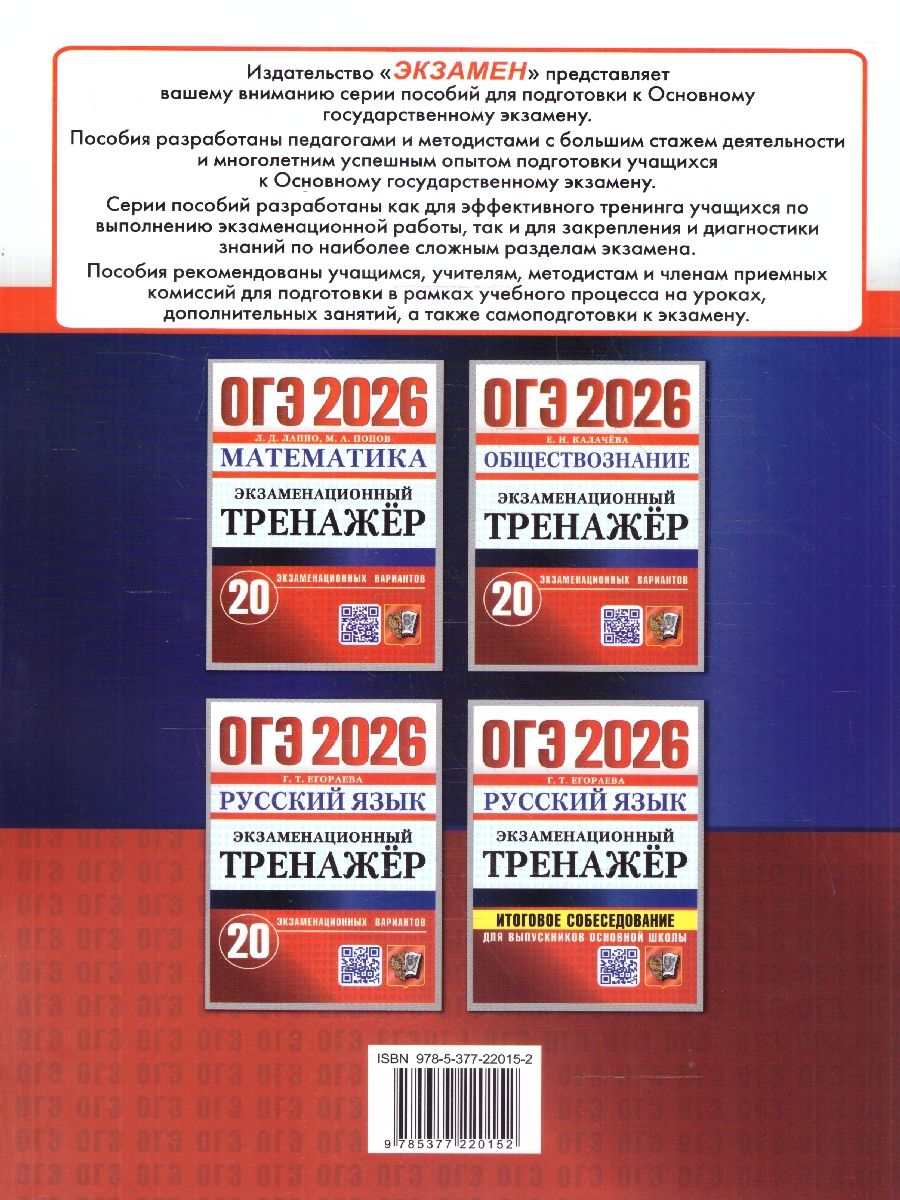 ОГЭ 2026 Русский язык. 20 вариантов.Экзаменационный тренажер | OGE 2026 Russian Language. 20 Variants. Exam Trainer - Ozon image 6
