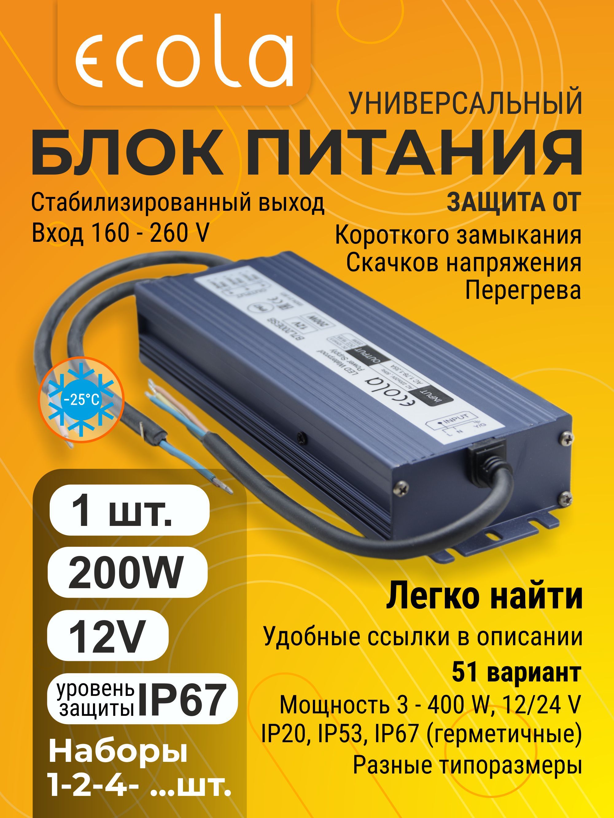 1шт.Блокпитания200W220V-12VEcolaIP67длясветодиоднойлентыЭколаad_othadopt