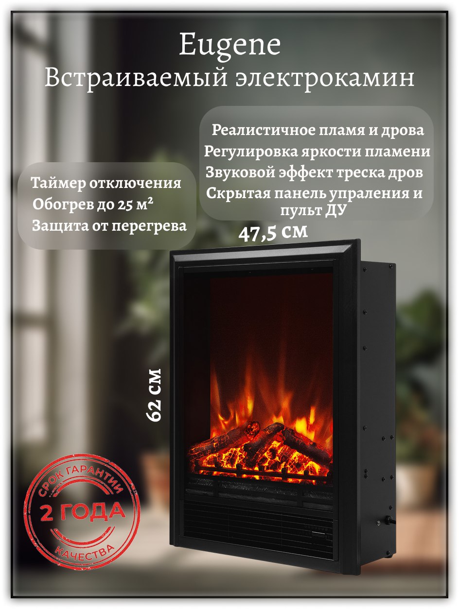 ЭлектрокаминEugen-47,5см.Обогрев,пульт,звук