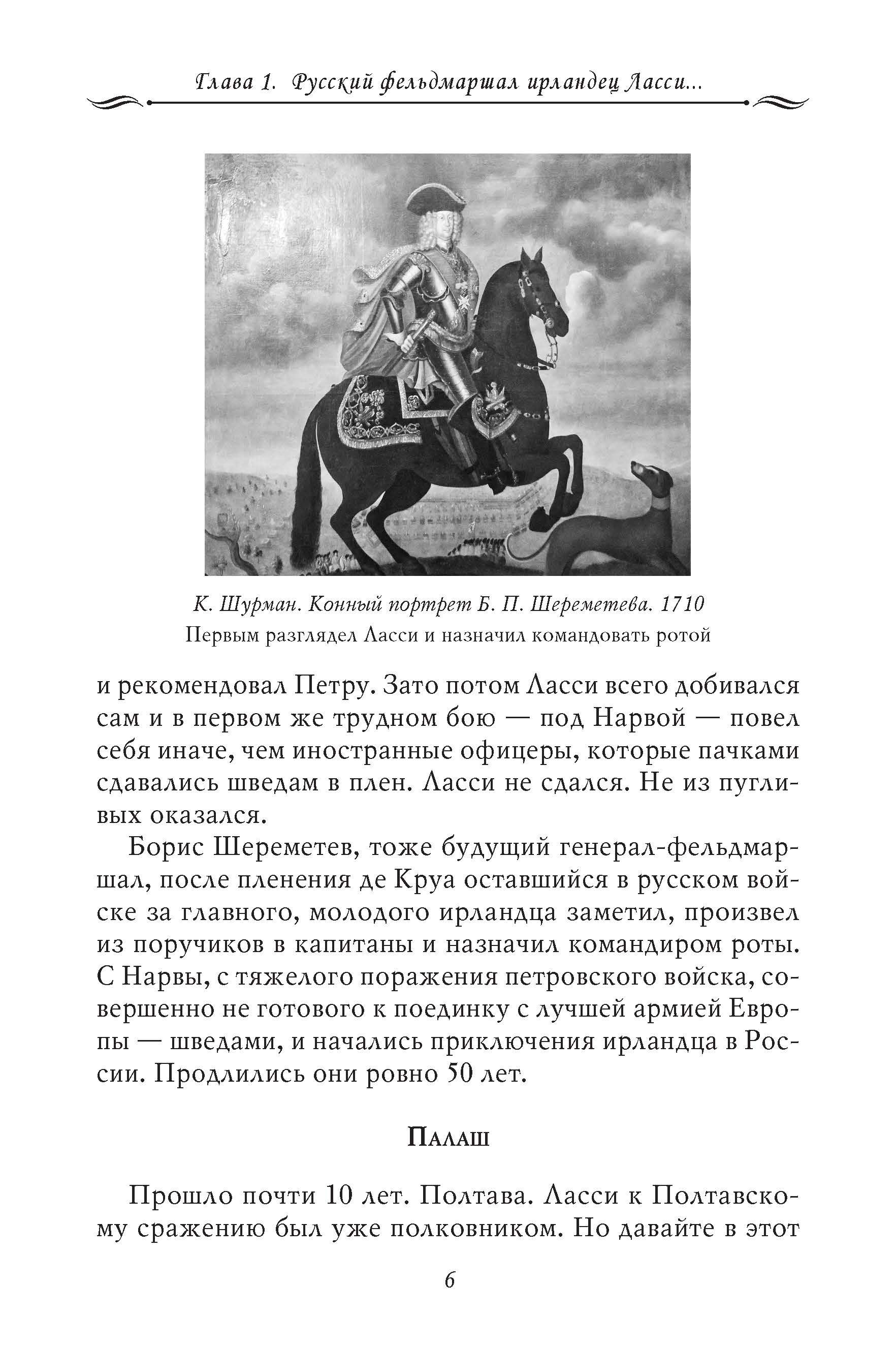 Рассказы из русской истории. Генералы Империи. + Профессионалы Империи. Комплект. | Stories from Russian History. Generals of the Empire. + Professionals of the Empire. Set - Ozon image 5