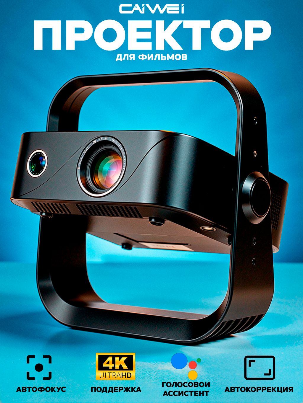 ПроекторТИТАН-LEDMZX-44Kавтофокусавтокоррекция4Kгуглассистент