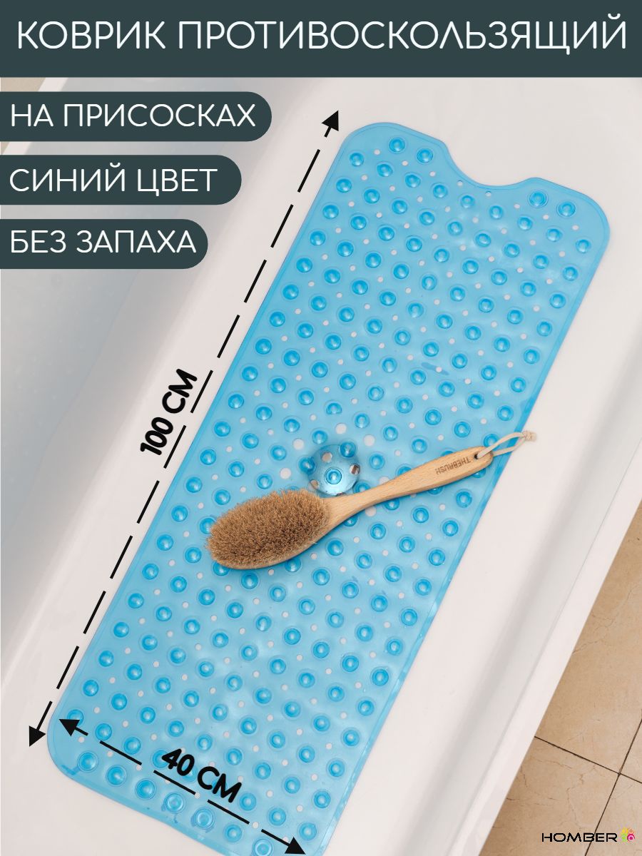 HOMBERONEКоврикпротивоскользящийдляванны40x100см