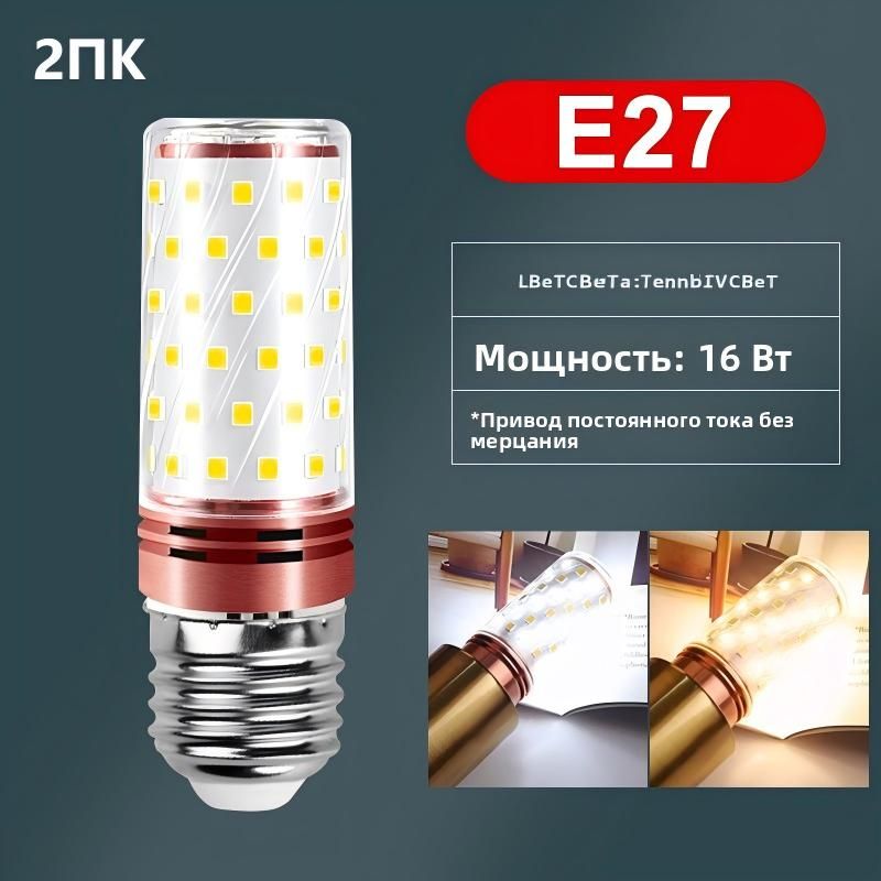 Лампочка,Цоколь:E27,16Вт,Светодиодная,2шт.