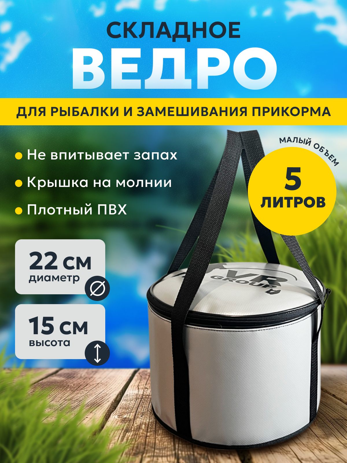 Сумкаведрорыболовноескладноедляприкормкискрышкой