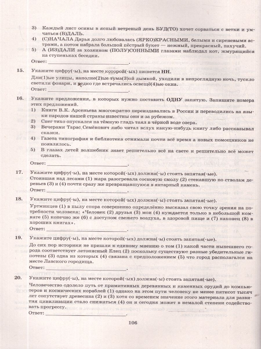 ЕГЭ 2026 Русский язык. 15 вариантов | Unified State Exam 2026 Russian Language. 15 Variants - Ozon image 3