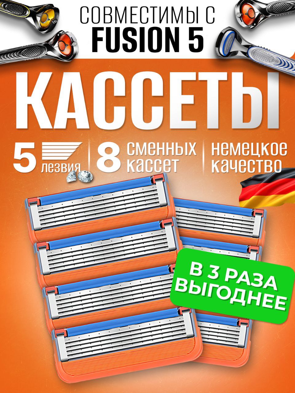 Лезвиякассетыдлябритья8шт