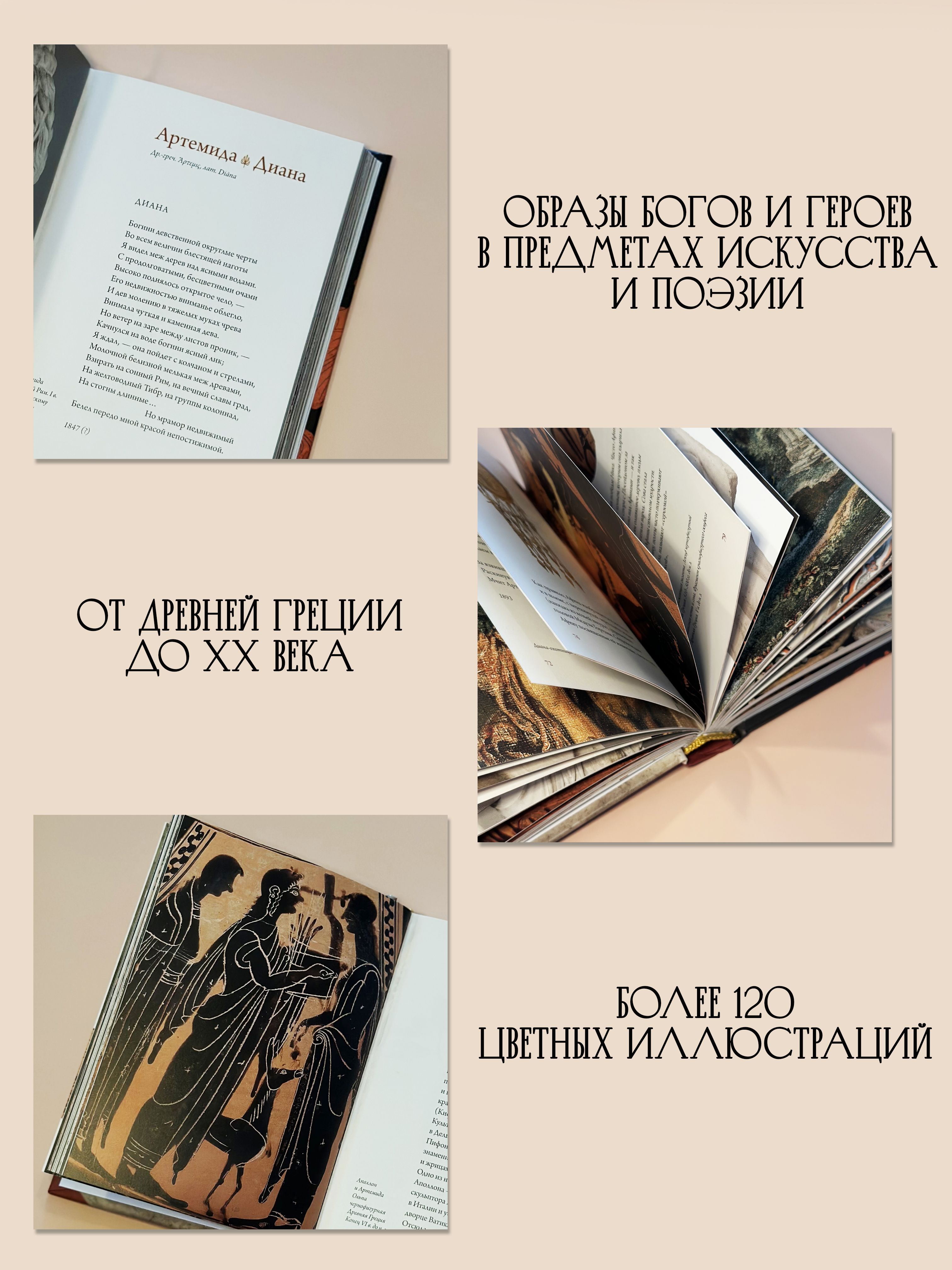 Книга Образы Античности | Images of Antiquity - Ozon image 1
