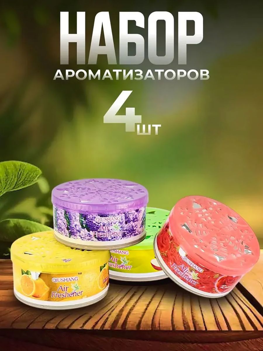 4шттвердыхвеществаосвежительвоздуха,роза+лаванда+лимон+яблоко