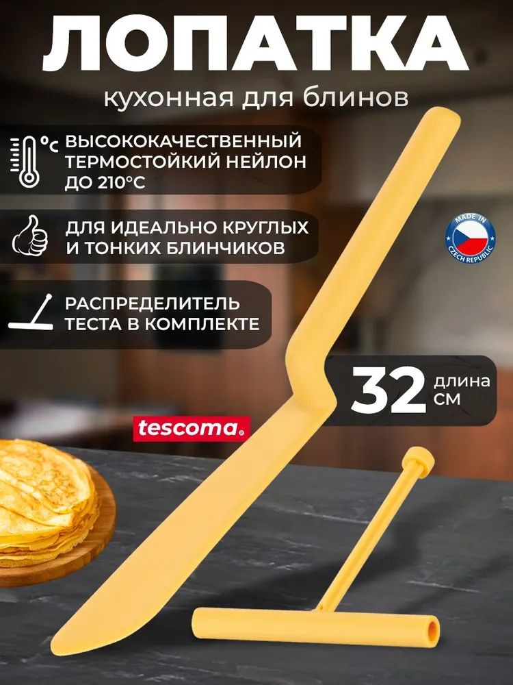 Лопаткакулинарная,длина32см,2шт