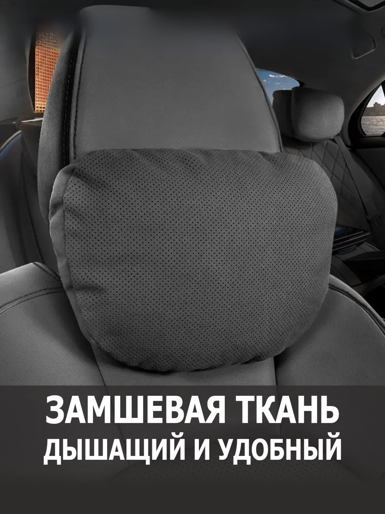 ПодушкаавтомобильнаяНаподголовник,Велюрискусственный,Экозамша,1шт.