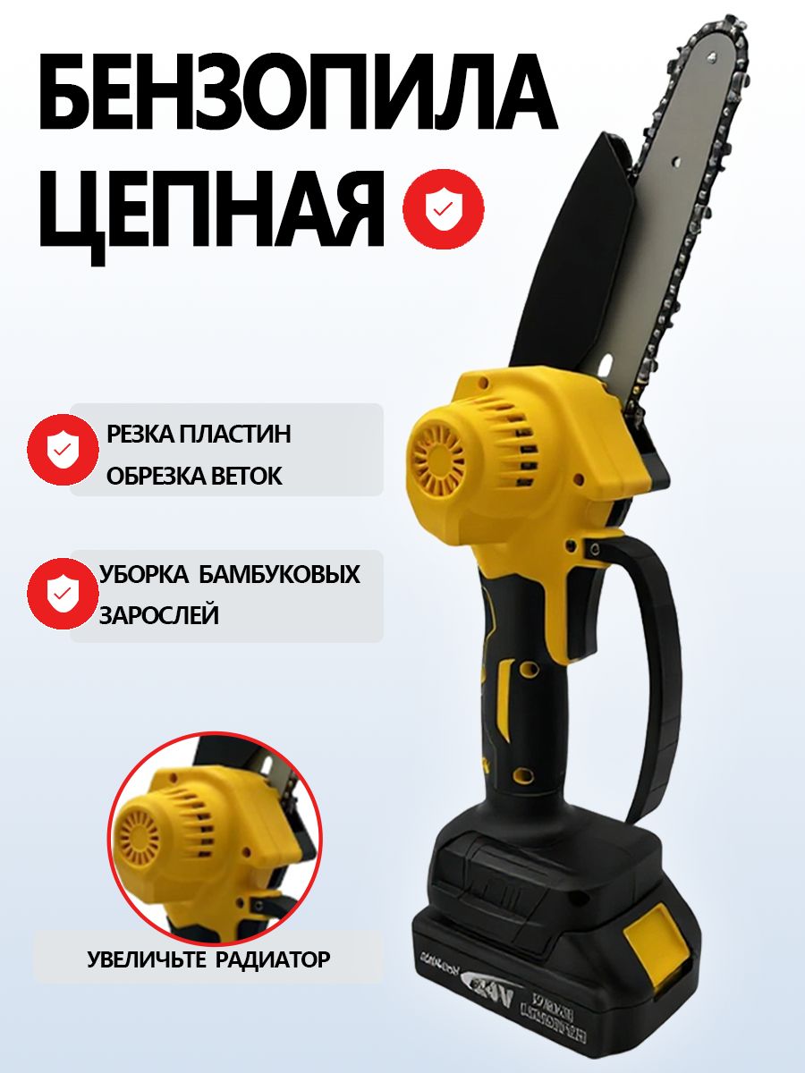 Пилааккумуляторнаяцепная-