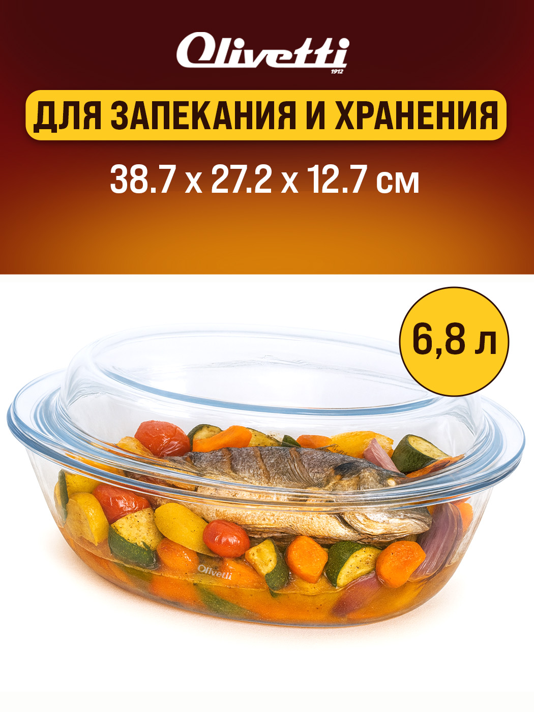 Формадлязапекания4в1OlivettiGBC11/скрышкой,6,8литра,жаропрочноеборосиликатноестекло,дляСВЧ,духовыхшкафов,морозильныхкамер,можномытьвПММ