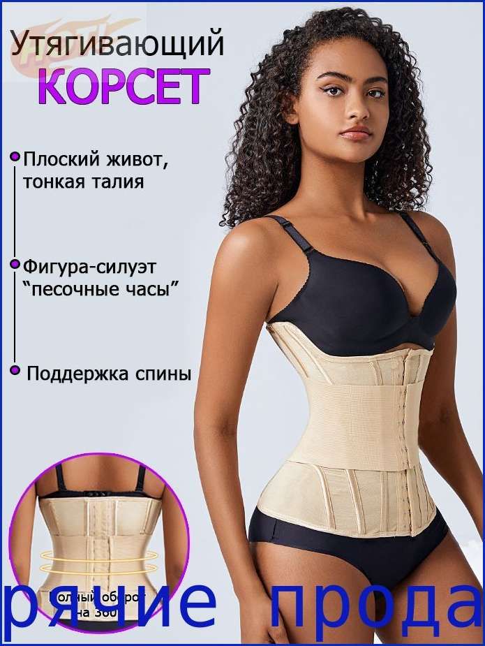 Корсет