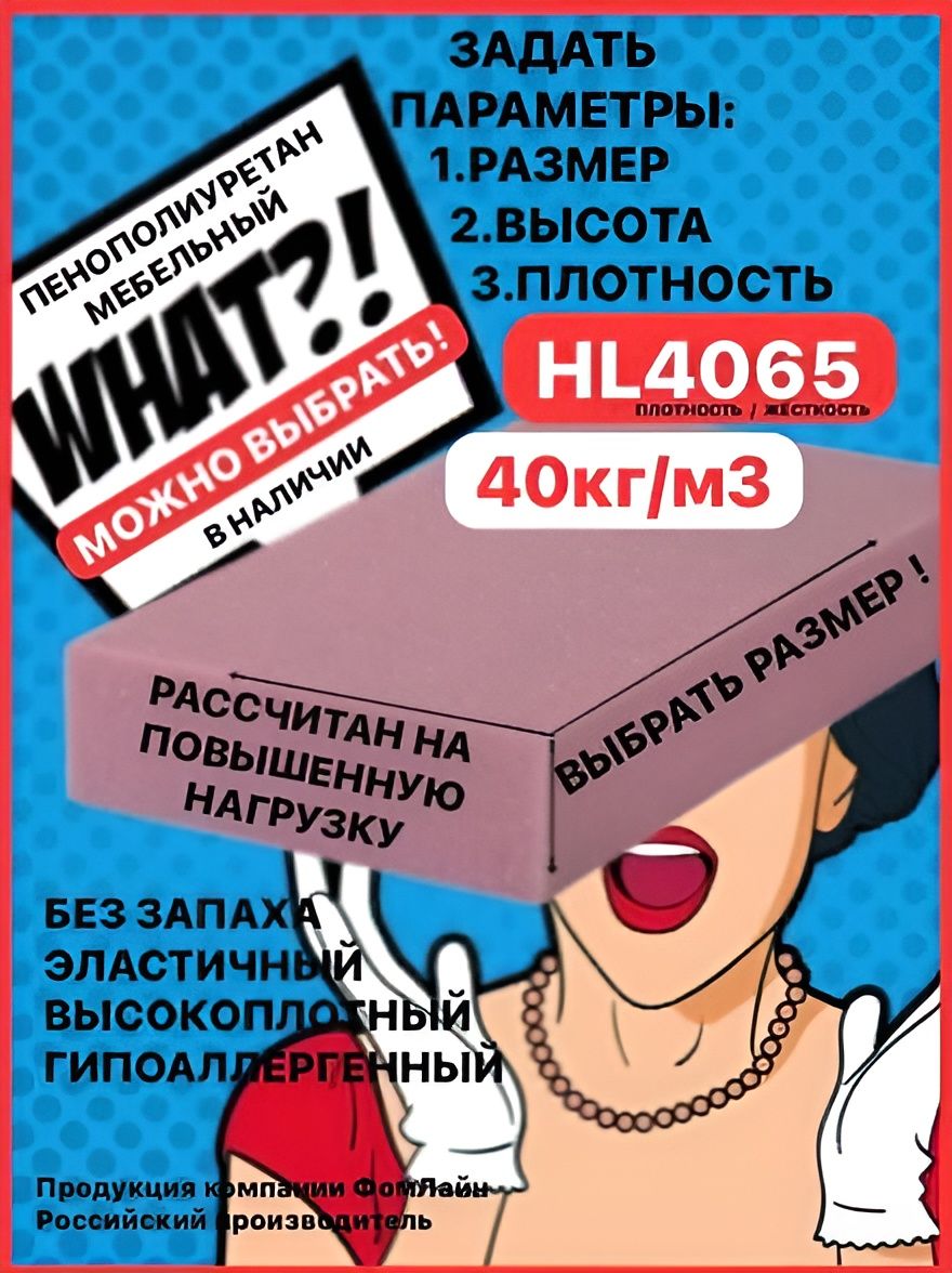 Поролонмебельный,30х600х1600мм4065HL,пенополиуретан30мм