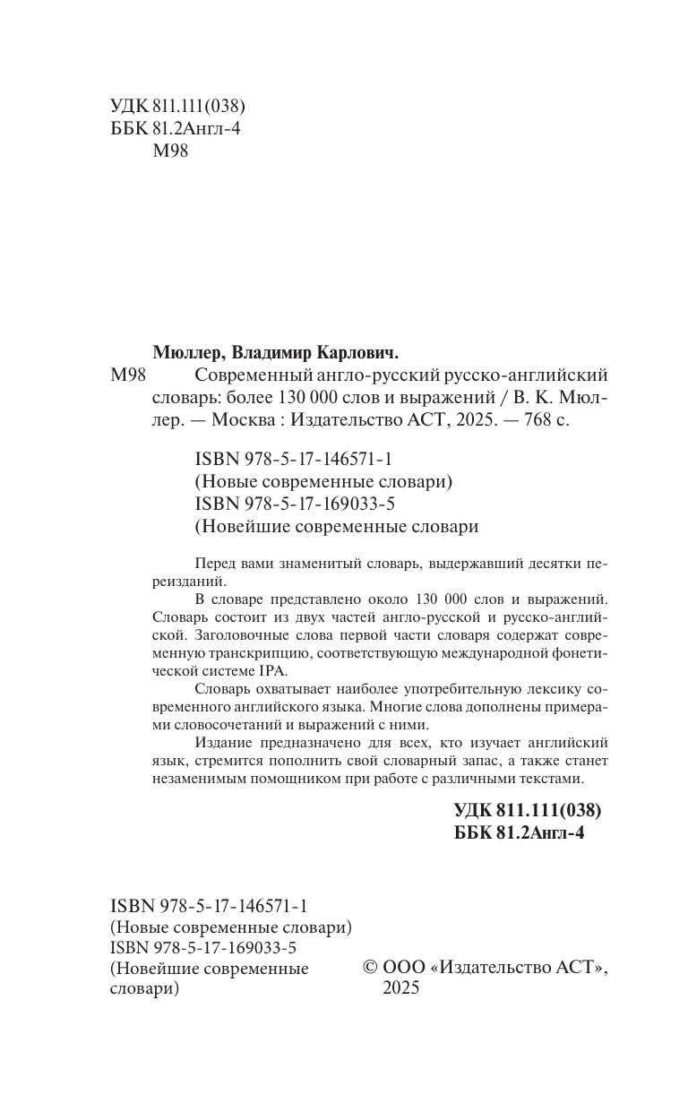 «Современный англо-русский русско-английский словарь: более 130 000 слов и выражений» — фото 5