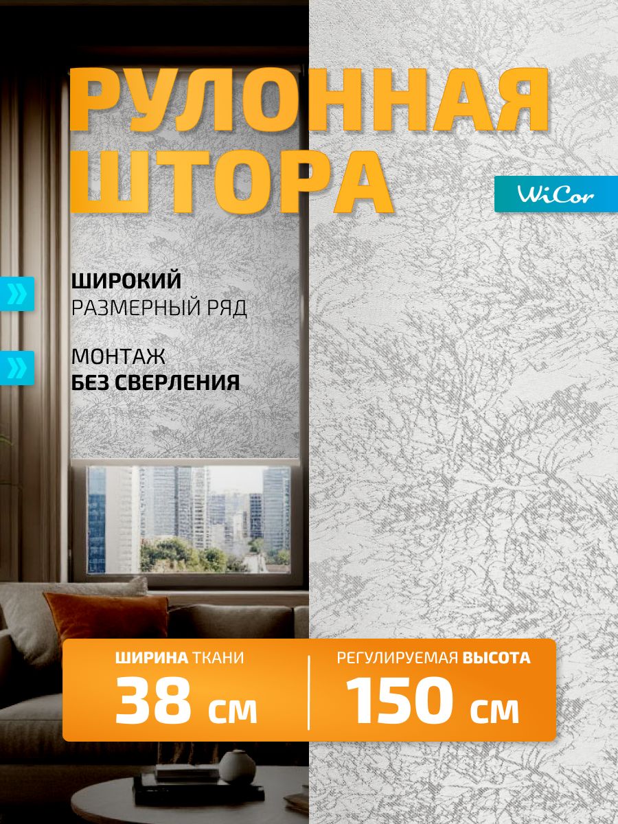 WiCorРулонныешторы38х150смбелый