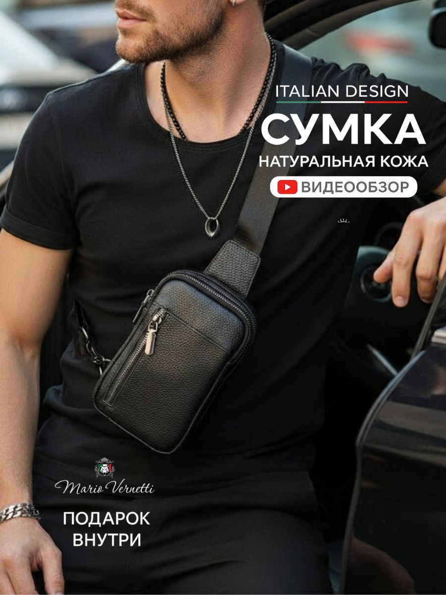 Сумкамужскаячерезплечоизнатуральнойкожи