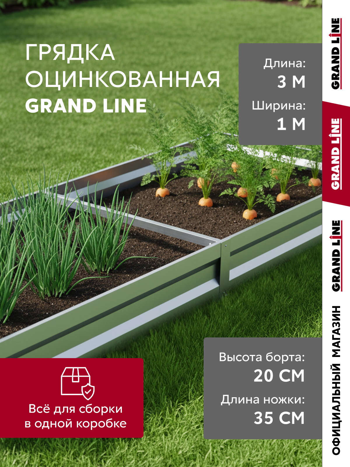 Грядкаоцинкованная3мGrandLine3х1м.Высотаборта20см