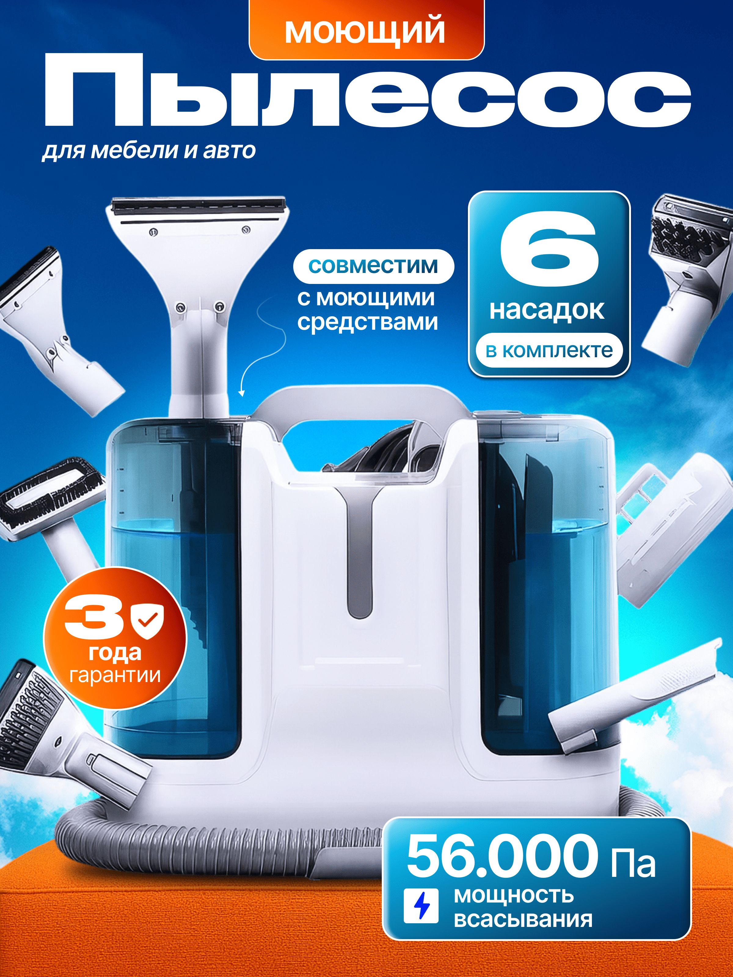 Пылесосдлядома/моющийпылесос,длямебели