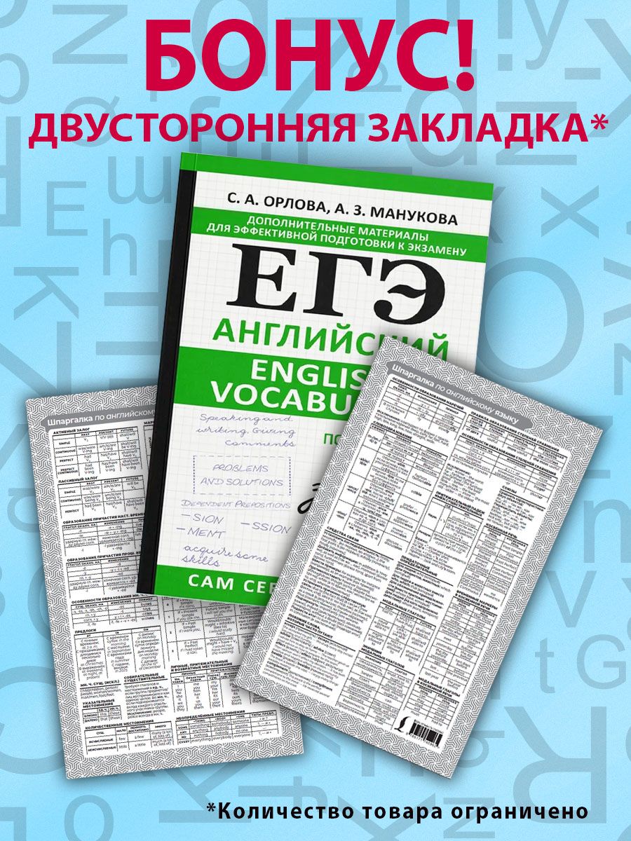 ЕГЭ. Английский. English vocabulary. Подготовка за 15 минут в день + ПОДАРОК | Unified State Exam. English. English Vocabulary. Preparation in 15 Minutes a Day + Gift - Ozon image 1