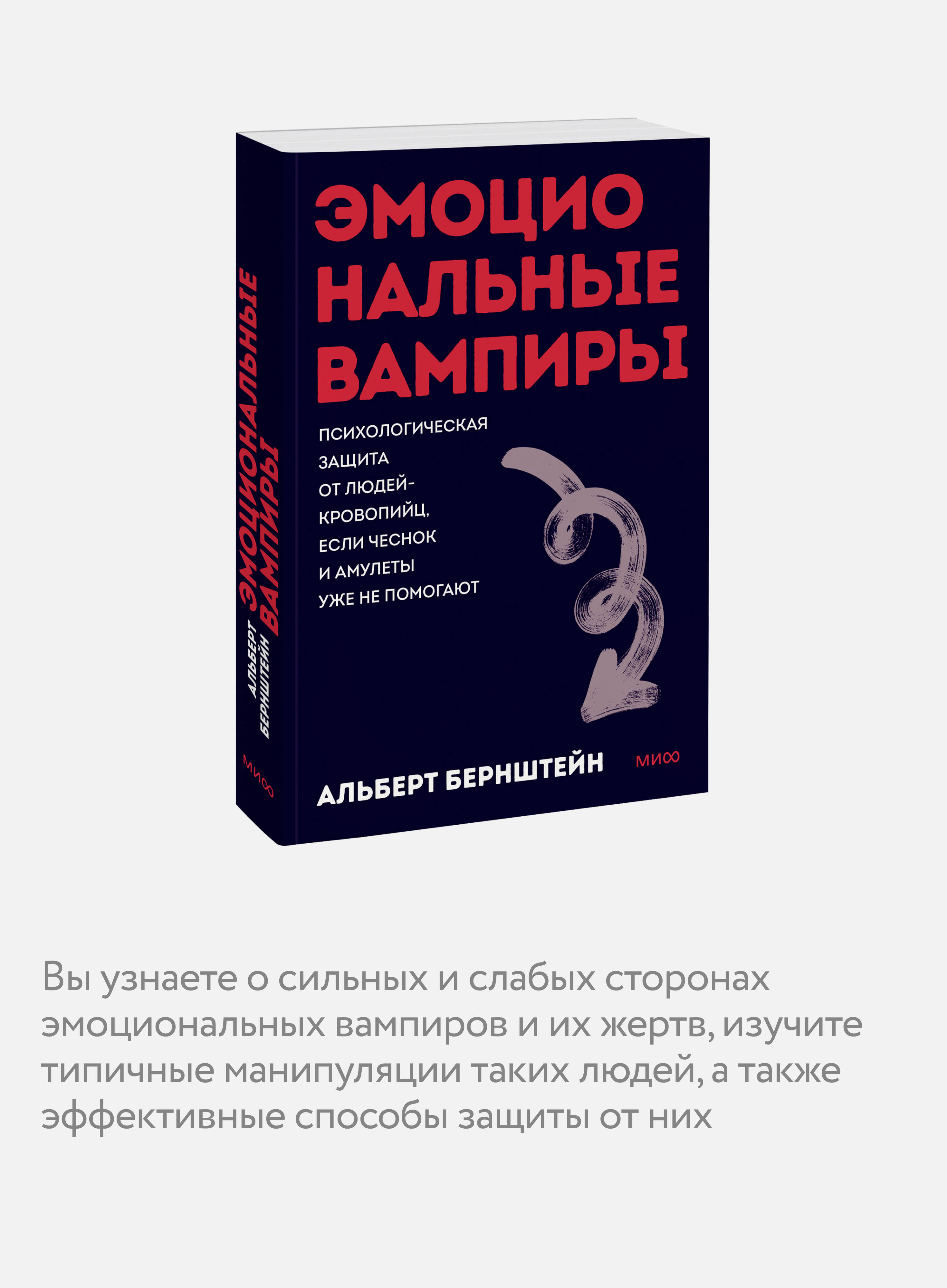 Эмоциональные вампиры. Психологическая защита от людей-кровопийц. Покетбук (книга в мягкой обложке) | Emotional Vampires: Psychological Protection from Energy Draining People. Pocketbook Edition - Ozon image 2