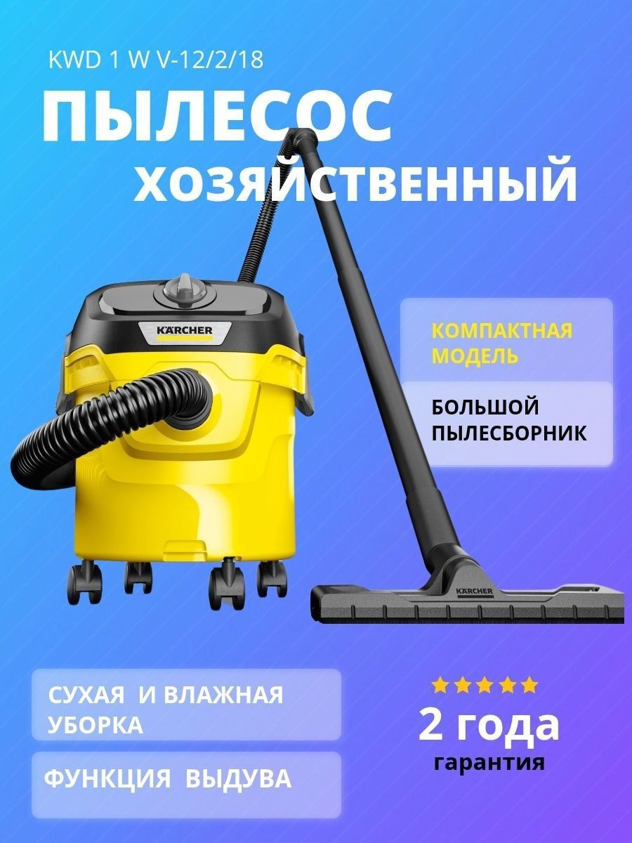 KarcherKWD1WV-12/2/18Пылесос,желтый