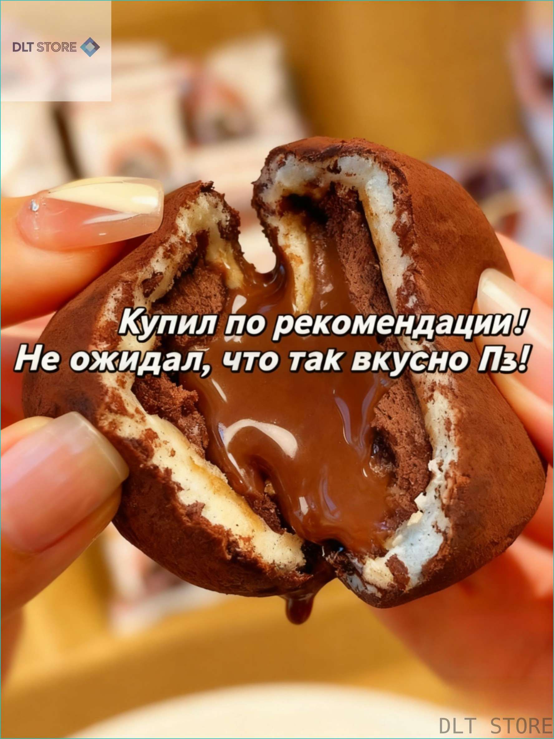 СнижениецениспециальныепредложенияШоколадныемоти